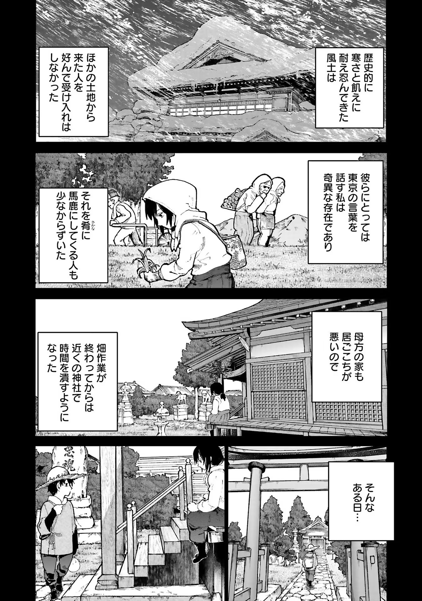 Ojii-san to Obaa-san ga Wakigaetta Hanashi - Chapter 56 - Page 2